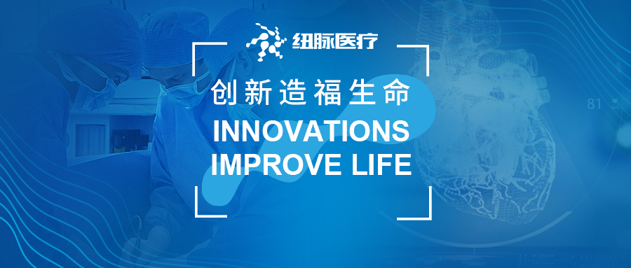 喜讯｜纽脉医疗Prizvalve经导管主动脉瓣膜系统正式获批上市